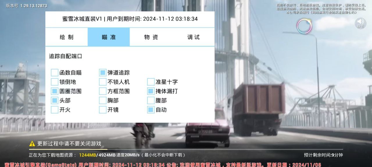 iOS和平精英免越狱辅助【GTR】支持苹果手机 ios设备