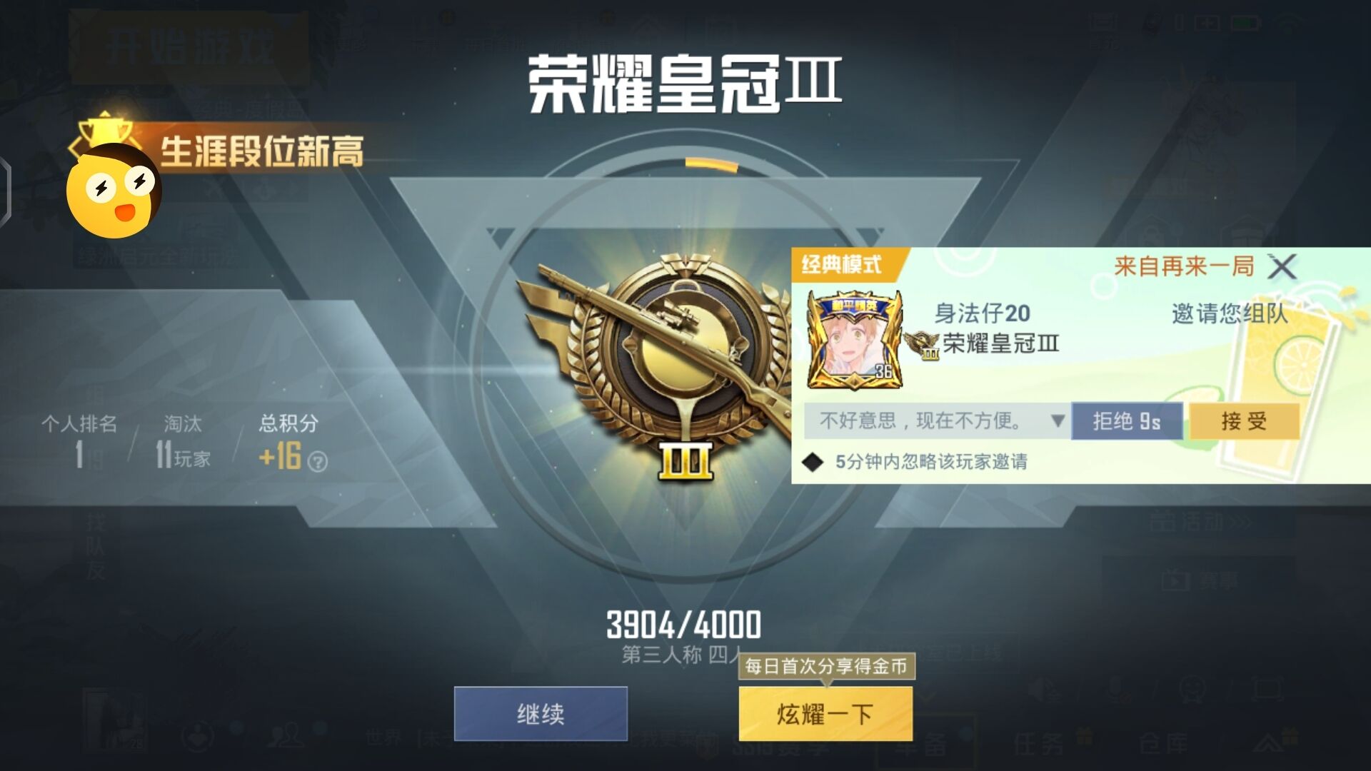 和平精英辅助【三体】