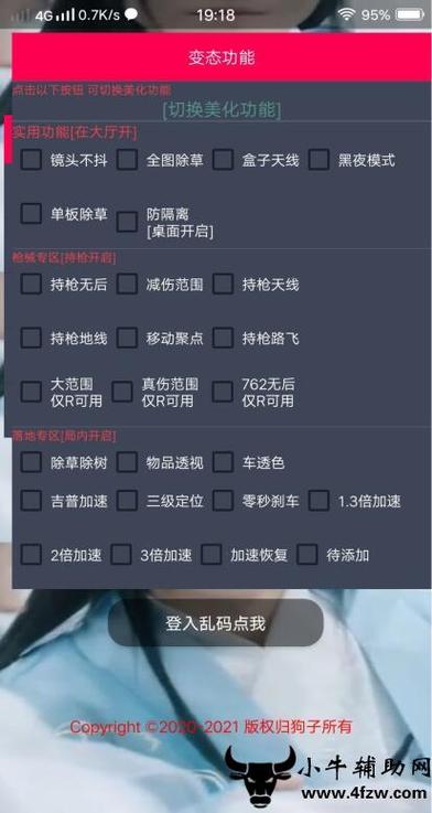和平精英苹果IOS辅助【暗影】免越狱免签名