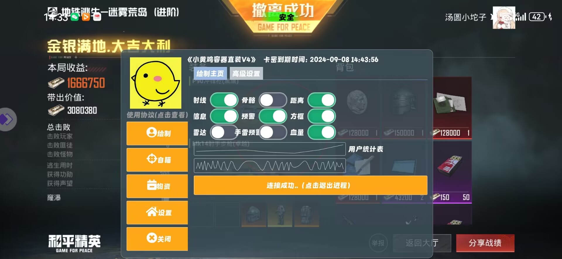 和平精英《牛魔王》直装辅助支持最新版本游戏使用