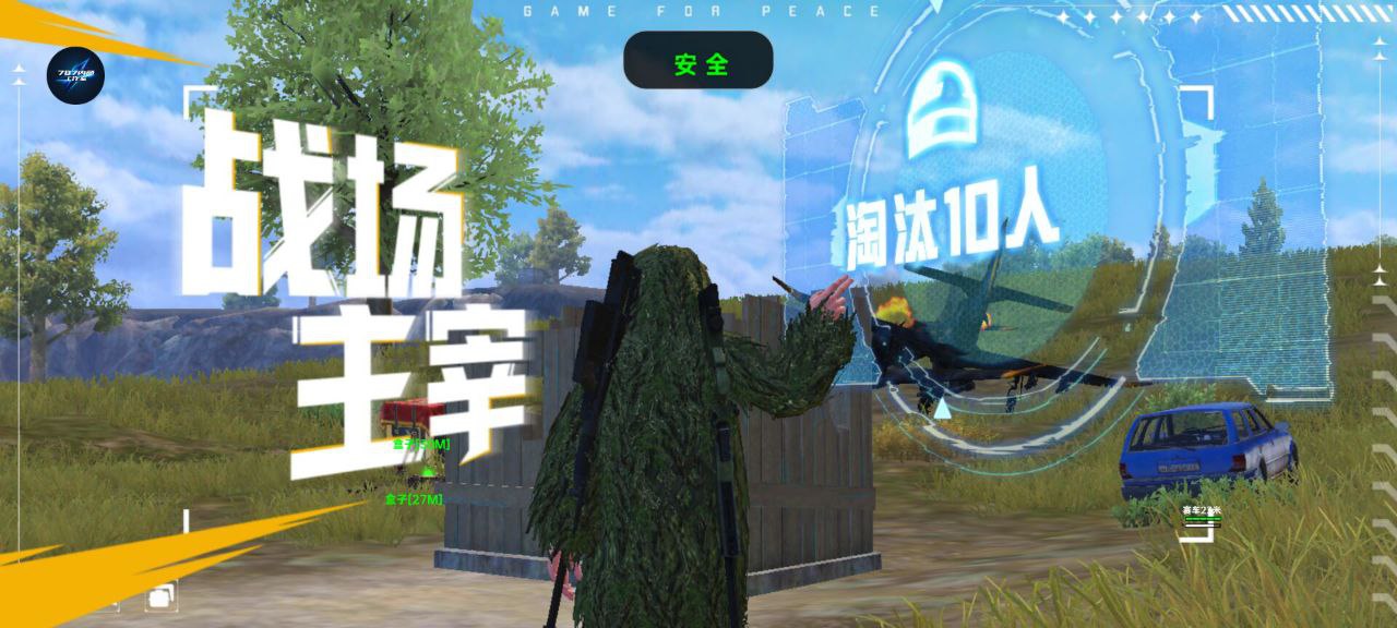 和平精英腾讯模拟器【青鸟】辅助外挂