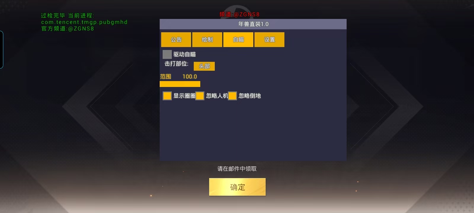 和平精英辅助【雪花直装V6.0】透视自瞄 人物加速 车辆加速 显示名字
